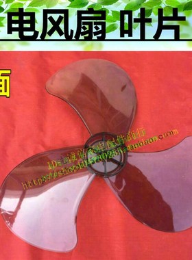 美的风扇风叶FS40-12K1 FS40-8E2 FT40-15A扇叶子16寸400mm透明灰