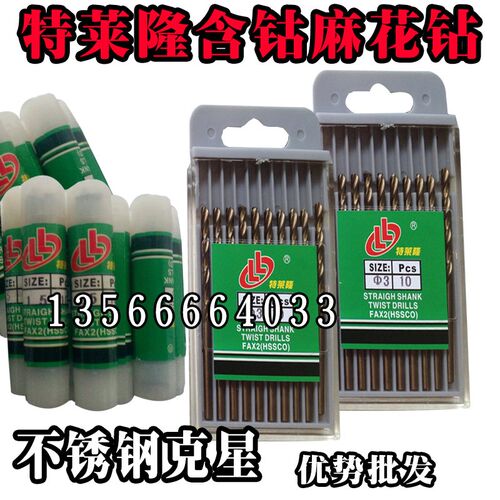 特莱隆不锈钢专用高钴麻花钻头14-14.5-15-15.5-16-16.5-17-20mm