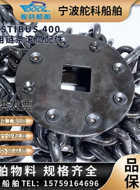 IMPA591234备用链条滚筒Rustibus 400船用591802钢丝刷直刷591801