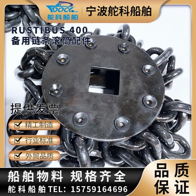 IMPA591234备用链条滚筒Rustibus 400船用591802钢丝刷直刷591801