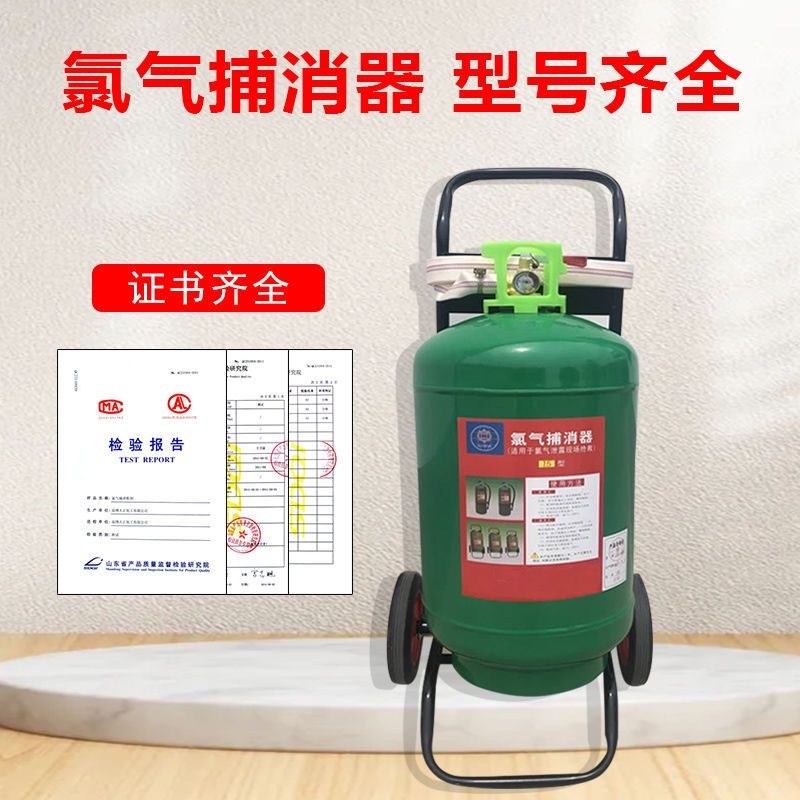 氯气捕消器灭氯器15 25公斤vLPX-4氯气泄漏现场抢救高效推车LP-8