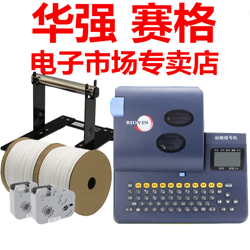 标映线号机s680打印机号码管打码机套管标签打号机s65X0套管线号