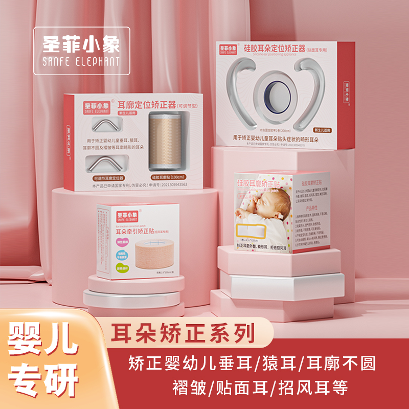 宝宝耳廓定型新生的儿耳朵矫正器婴儿招风耳硅P胶贴儿童纠正矫形