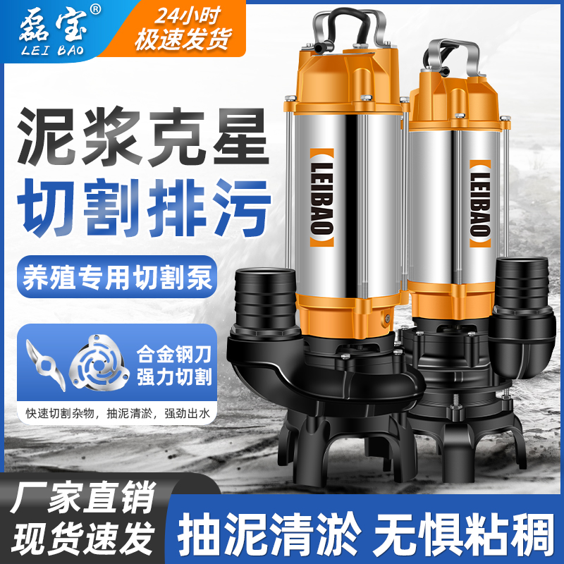 切割泵220V380V污水泵抽粪泥浆排污泵小型N家用潜水泵化粪池抽水