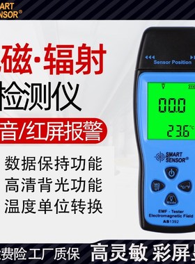 电磁辐射检测仪专业高精度r家用孕妇测试仪电磁场辐射测量仪AS139