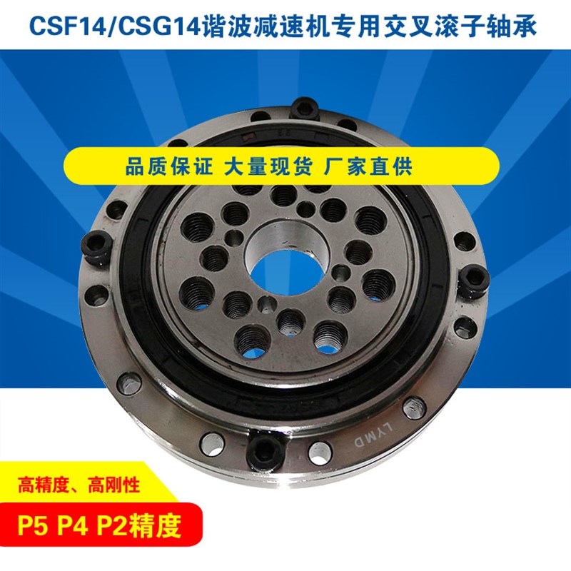 CSF65CSG65谐波减速机轴承专用配套交叉滚子轴T承机器人哈默纳科