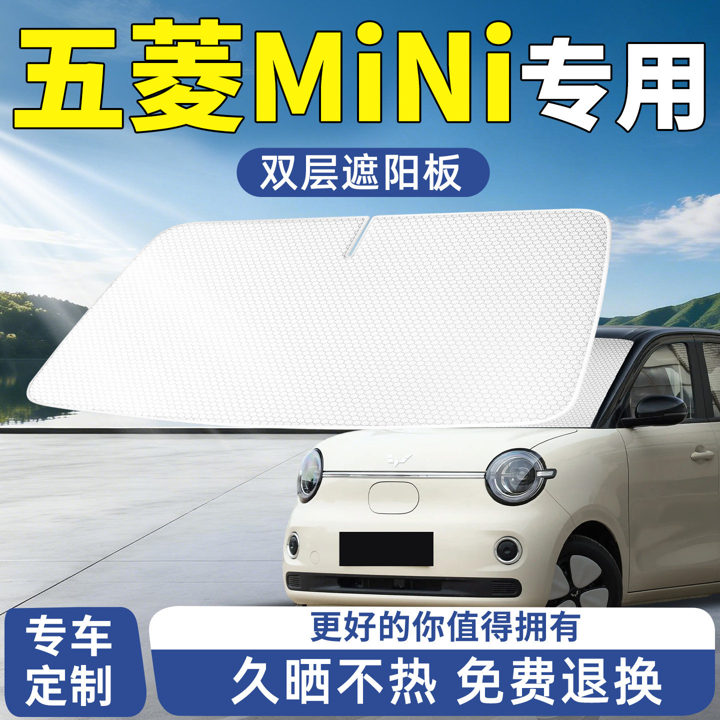 五菱宏光MINI遮阳板汽车防晒隔热挡板伞帘挡前挡四门配件迷你车用