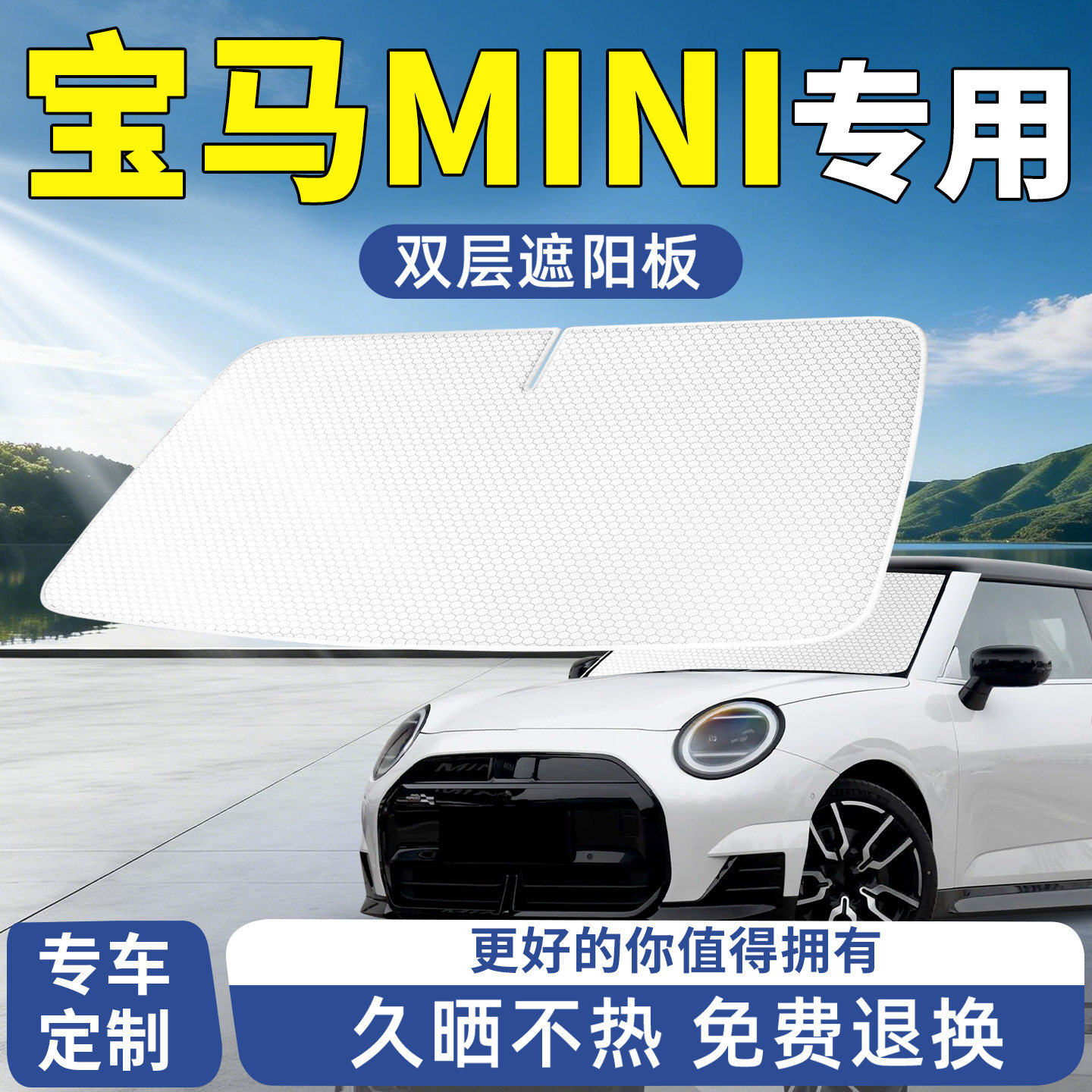 宝马mini前挡遮阳板汽车防晒隔热挡板前挡风玻璃挡伞帘车用罩迷你