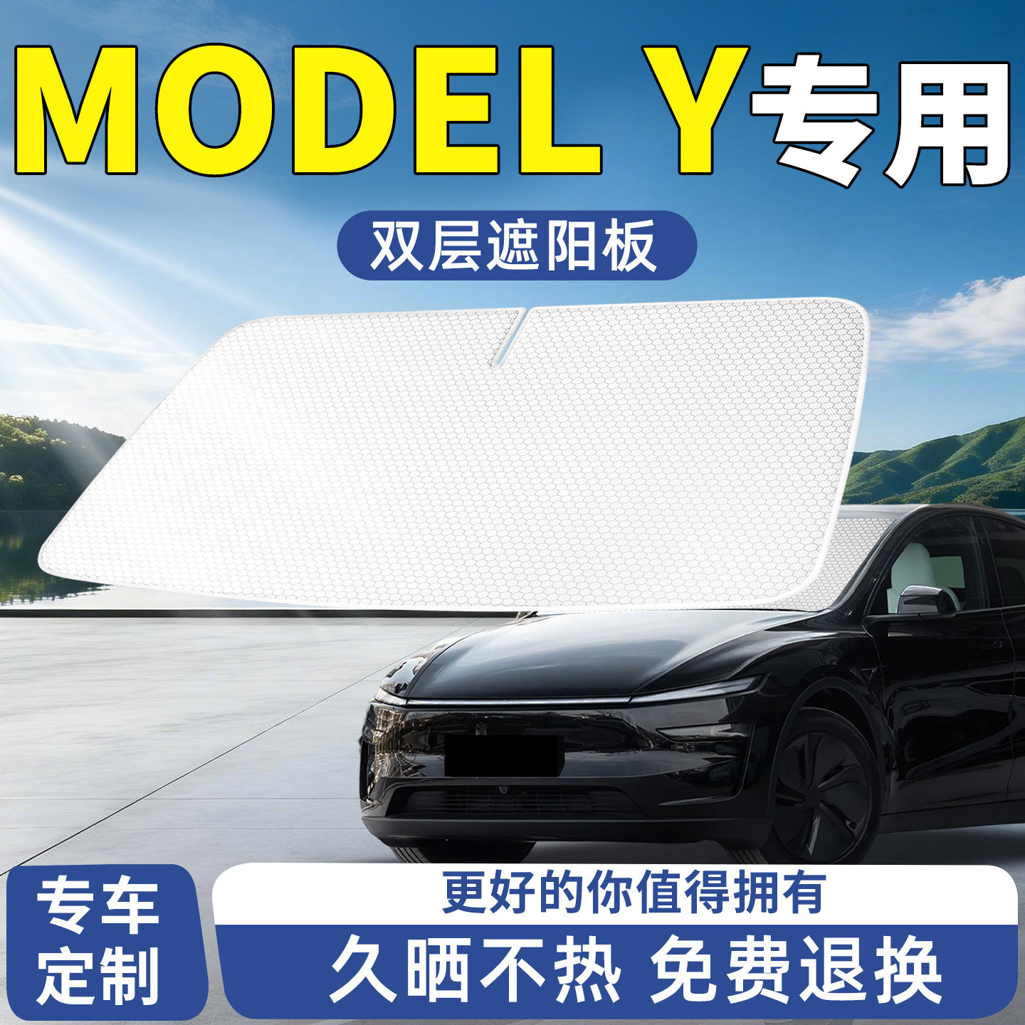 适用特斯拉Model Y遮阳板ModelY汽车防晒隔热遮光挡板挡伞帘前挡