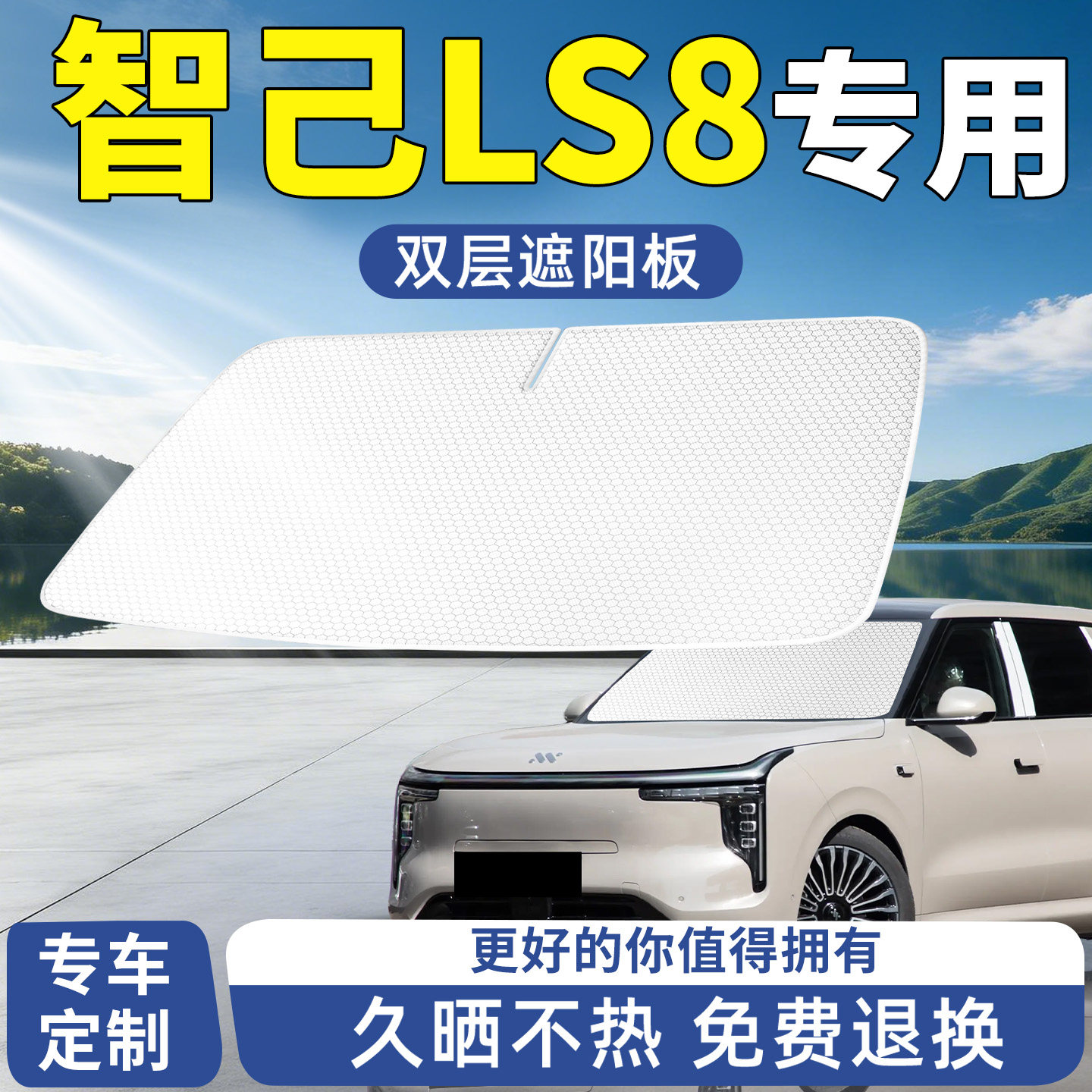 智己LS8遮阳板汽车防晒隔热挡板挡伞帘前挡前挡风玻璃遮光车窗档