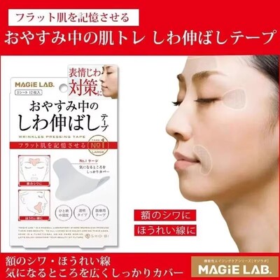【下单立减50】日本川字纹贴额头贴改善淡化细纹眼角皱纹抬头纹KF