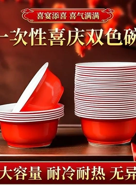 【下单立减50】加厚一次性餐碗红色喜庆家用聚餐宴席耐高温环保KF