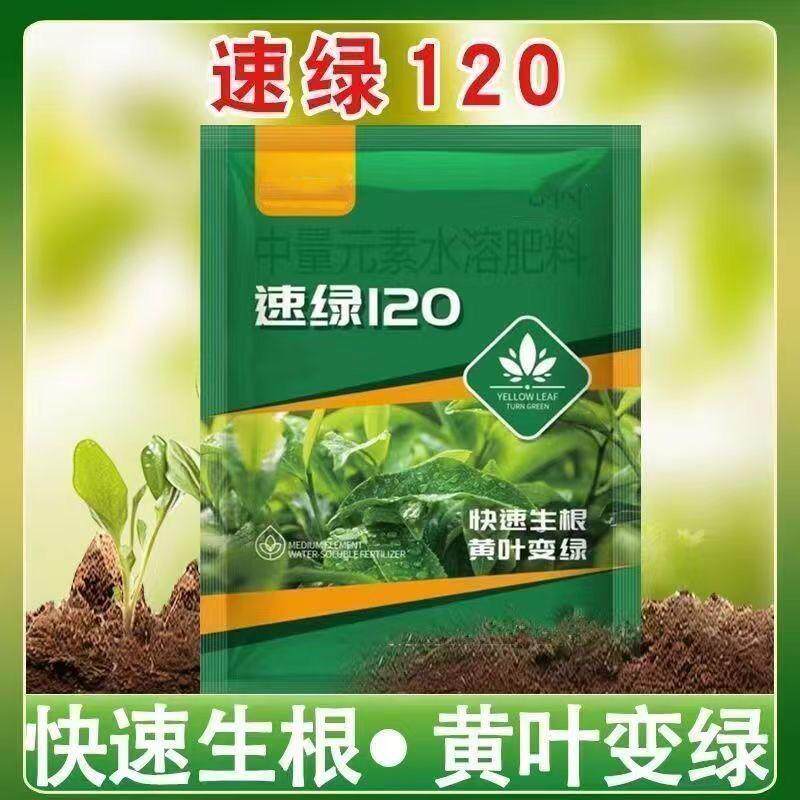 【下单立减50】植物叶面肥快速生根使黄叶变绿让植株粗壮保花果XD