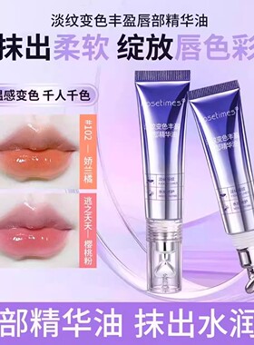 【下单立减50】丰盈抗皱淡纹保湿滋润千人千色唇部精华液KF