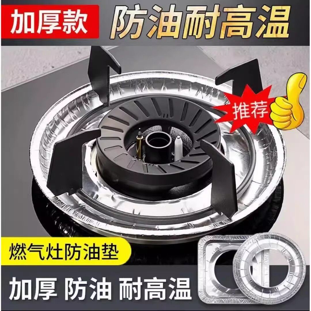 【下单立减50】厨房清洁小工具厨房燃气灶防油垫防燃贴纸煤气灶KF