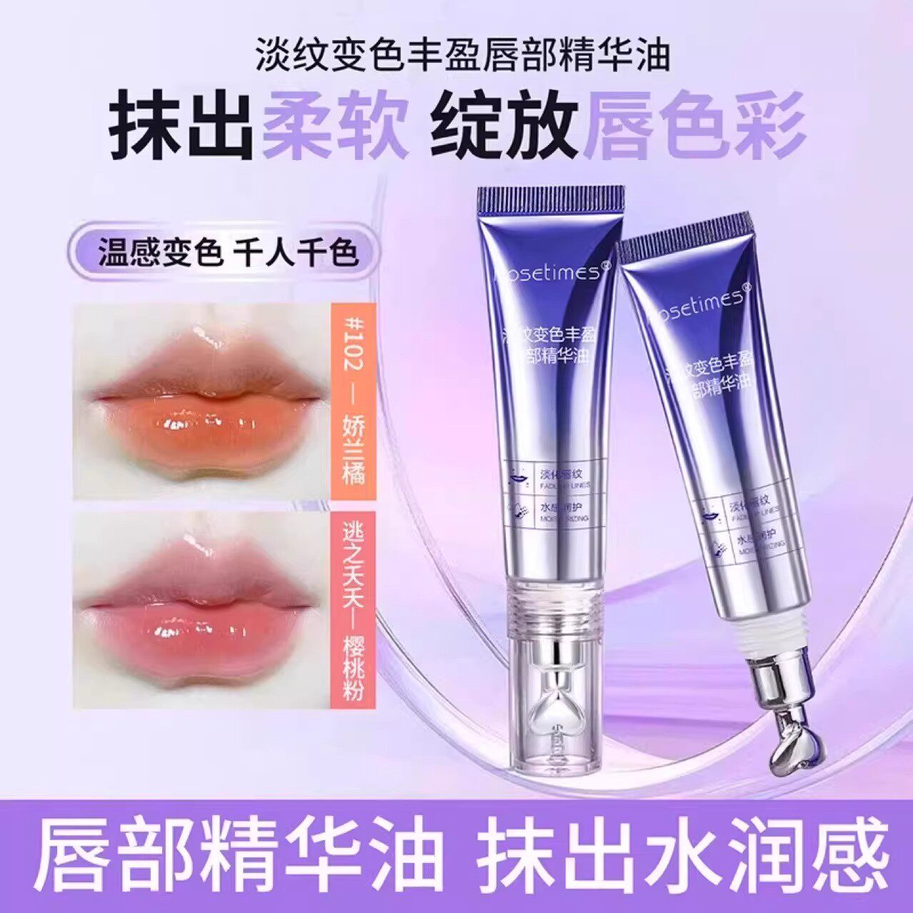 【下单立减50】丰盈抗皱淡纹保湿滋润千人千色唇部精华液YH