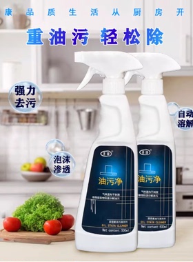 【立减50】油污净厨房油烟机去重油污去油王污渍油烟清洁剂YH