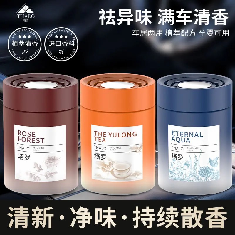 【下单立减50】车载香薰汽车香水祛除异味持久淡香固体香膏杯架XD