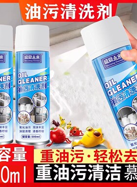 【下单立减50】重油污清洁慕斯清洗剂油烟机油污厨房灶台油烟净KF