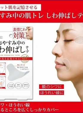 【下单立减50】日本川字纹贴淡化法令纹眼角纹紧致淡纹抗皱川字KF