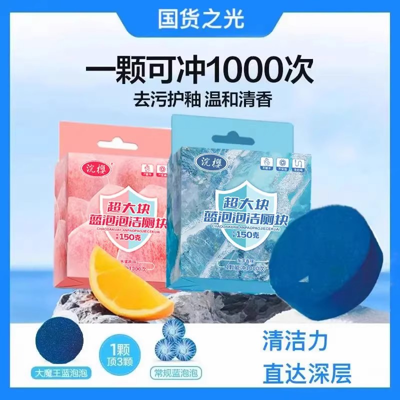 【抢！到手4盒】全新升级蓝泡泡超大洁厕快马桶清洁剂去污除垢YH