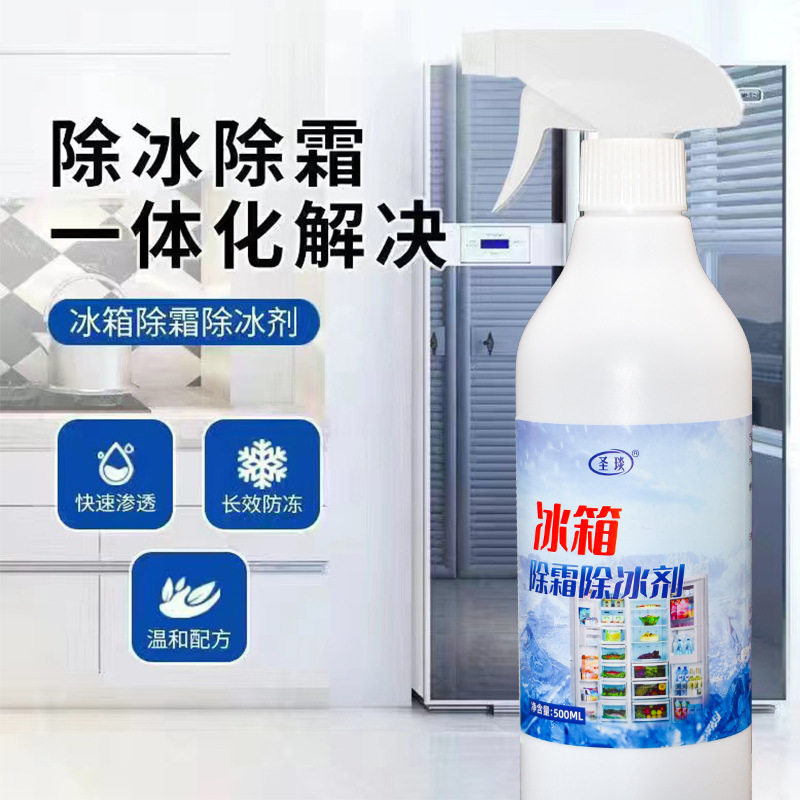 【下单立减50】冰箱专用除冰剂去味去冰防结冰清理多功能除霜KF
