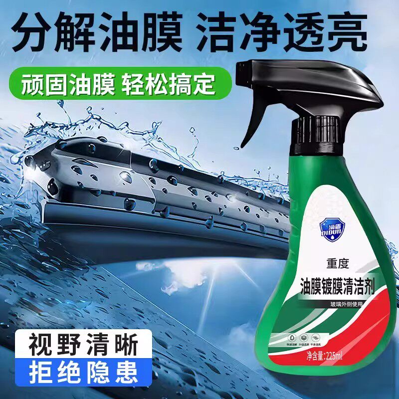 【下单立减50】油膜去除剂汽车挡风玻璃除油膜去水痕水印清洁剂ZZ