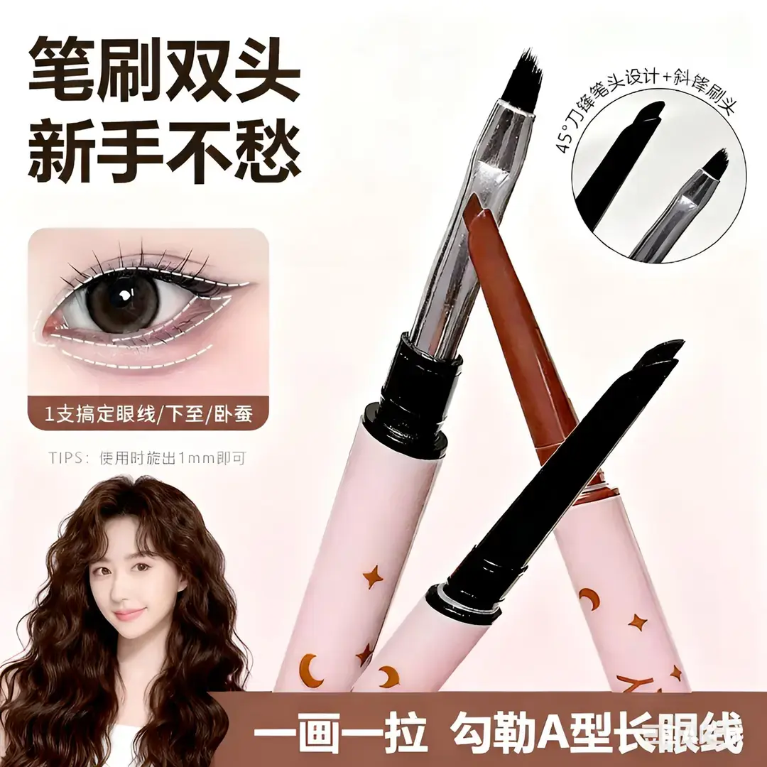 【下单立减50】【双头刀锋刷】双头新手眼线笔防水不晕染卧蚕XD