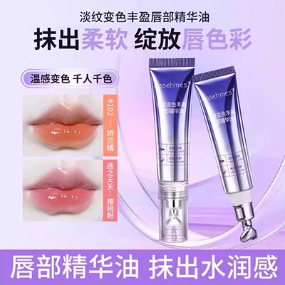 【下单立减50】丰盈抗皱淡纹保湿滋润千人千色唇部精华液KF