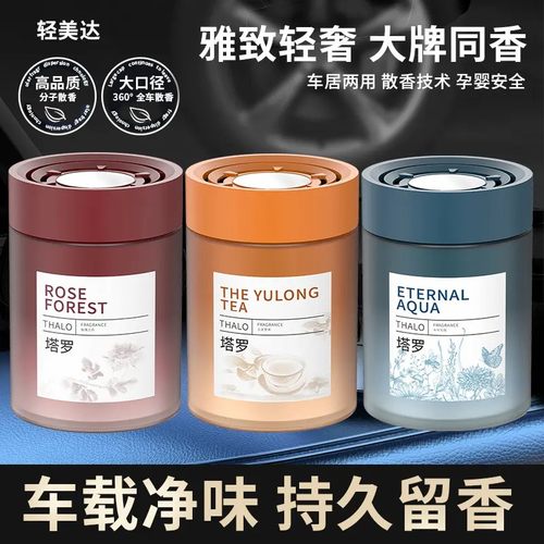 【下单立减50】车载香薰汽车香水祛除异味持久淡香固体香膏杯架XD