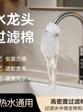 【下单立减50】冷热水龙头过滤袋 自来水/山泉水铁锈杂质滤水器XD