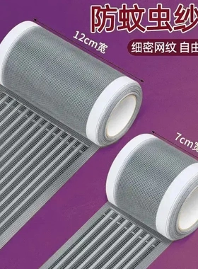 【下单立减50】加宽纱窗破洞修补防蚊虫窗纱网家用自粘拼接纱窗ZJ