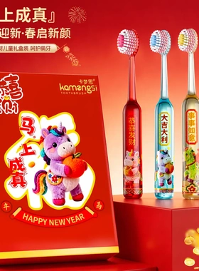 【下单立减50】3~12岁儿童专用喜庆牙刷螺旋软毛护龈柔软清洁KF
