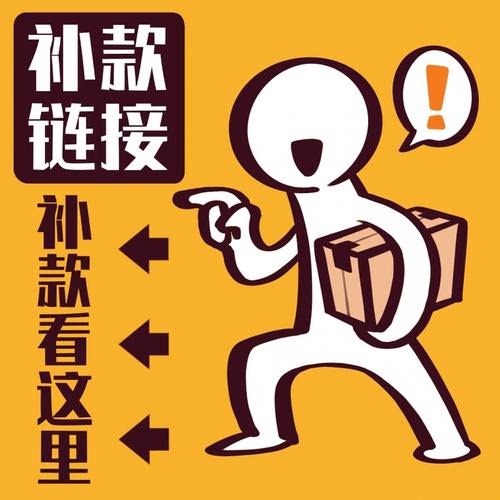 店铺专用补款/补运费链接动漫徽章/立牌