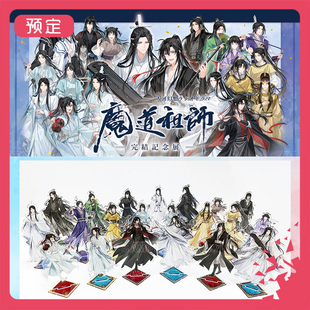 预订 魔道祖师 大河幻想 完结纪念展BIG立牌 W02603 周边