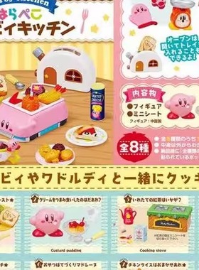 限购5/预定定金 Re-ment 微缩场景 星之卡比卡比的厨房再版