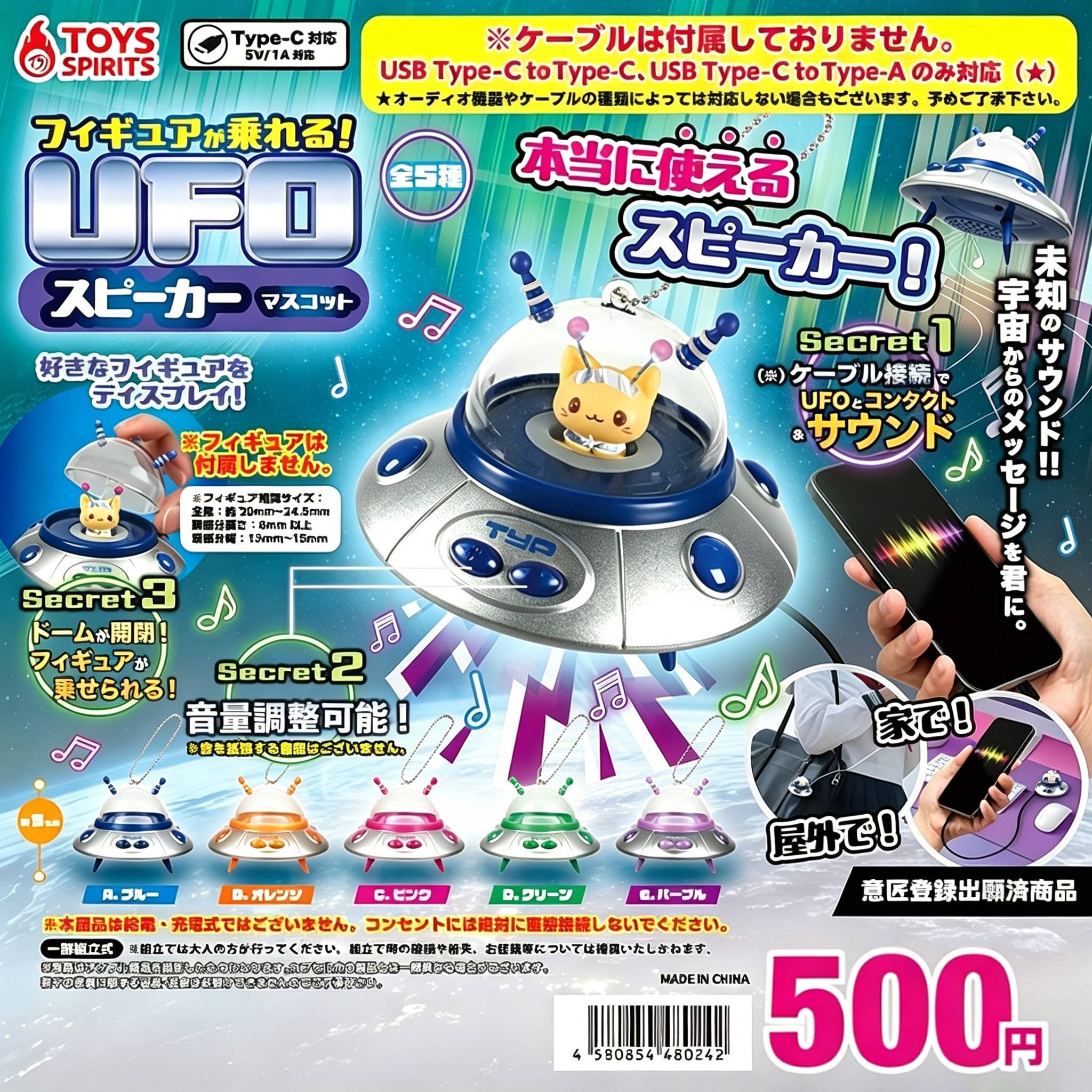 现货 日本TOYS SPIRITS 迷你便携式UFO造型音箱挂件 可连手
