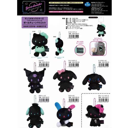 预订 slo黑色鲜艳hellokitty美乐蒂库洛米毛绒挂件