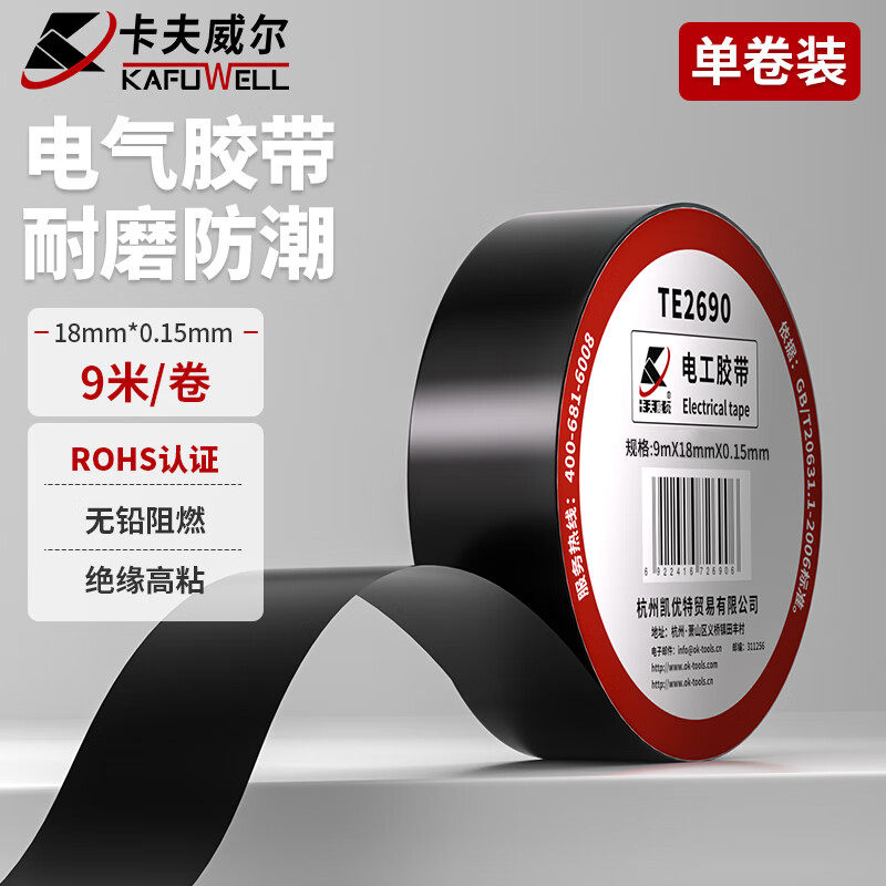 卡夫威尔电气绝缘胶带电工胶布电工胶带电工维修9m*10卷装TE2957,五金/工具,绝缘布,淘宝优惠券,粉丝福利购,淘宝优惠卷