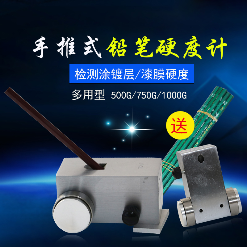 不锈钢便携式涂料铅笔硬度计QHQ-A铅H笔机械式电动变形测试硬度仪