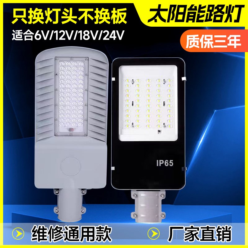 太阳能路灯维修专用灯头含电池一体适合6-24V太阳W能板维修更换