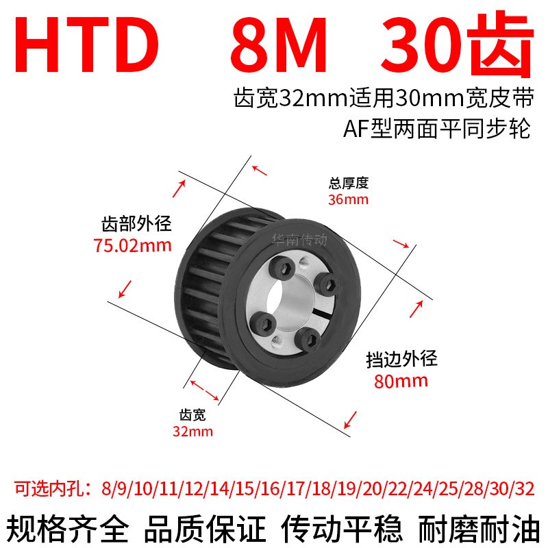 轴衬同步轮8M30齿AF齿宽32内孔8 9 10 12 14Q15胀紧套同步带轮涨