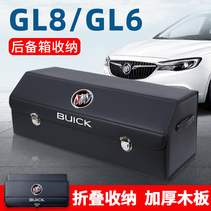 别克GL8改装饰GL6o车载后备箱储物箱整理收纳盒置物袋汽车内饰用