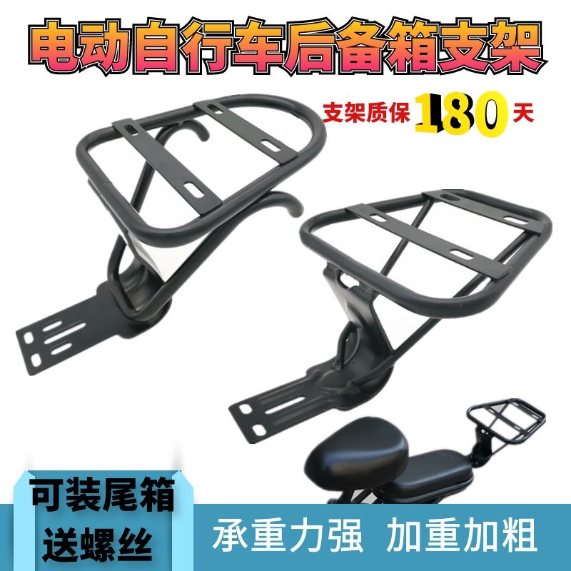 新国标尾架电动车自行车后备箱尾箱支架J改装加厚储物箱货架放头