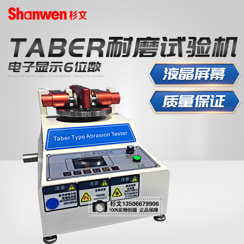 LX-5a612液晶屏Taber耐磨试验机纸板橡胶皮革地板等磨耗实验耐磨