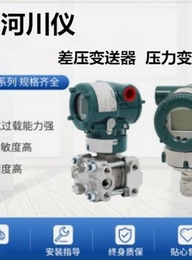 横河重庆川仪压力变送器mEJA530E压力传感器530A差压变送器EJA110