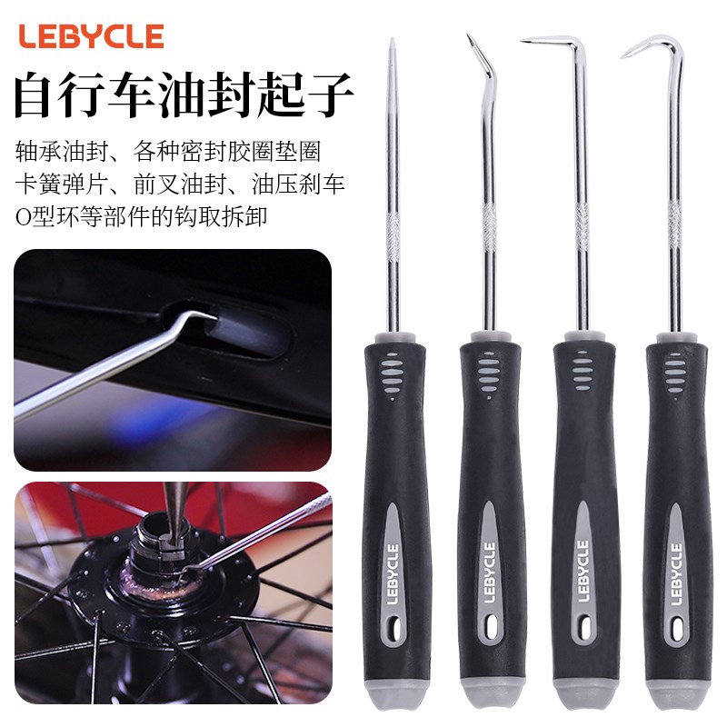 山地自行车前叉中轴油刹塔基千斤油封轴承L密封圈拆卸保养钩子工