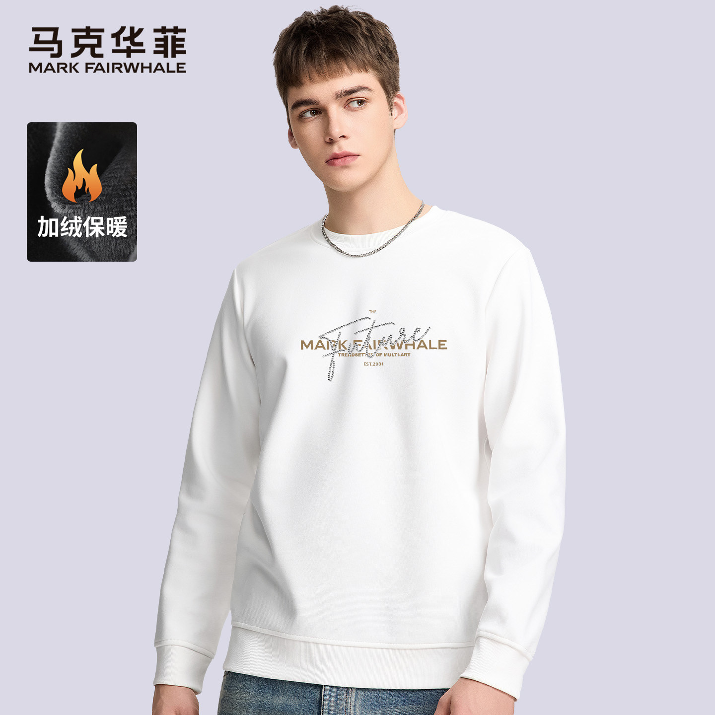 马克华菲加绒加厚卫衣男潮牌高级感保暖男装柔软亲肤保暖圆领上衣