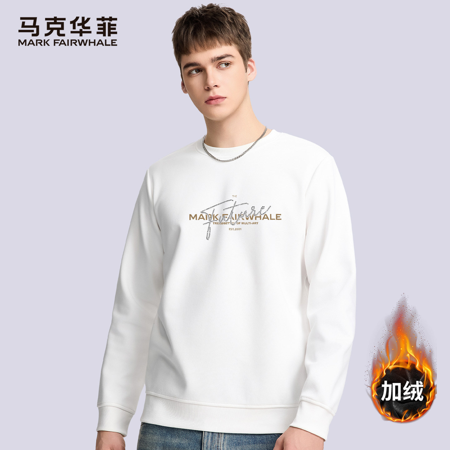 马克华菲加绒加厚卫衣男潮牌高级感保暖男装柔软亲肤保暖圆领上衣