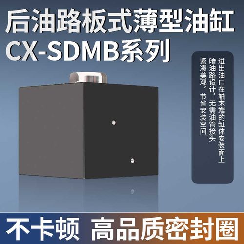 立式后油路板方形工装薄型模具油缸CX-SDMB HTB32UX50紧凑油缺顶
